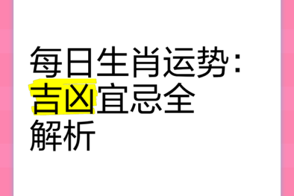 出生的生肖运程解析:的吉凶运势 出生的生肖运程解析:的吉凶运势