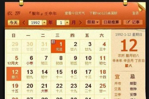日历全攻略：农历阳历日期一网打尽