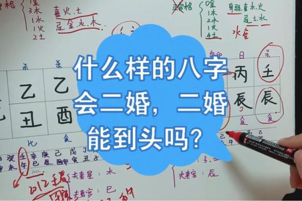 如何利用八字提高二婚的成功率 如何利用八字提高二婚的成功率