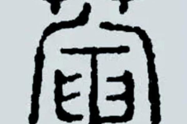 柦字五行属性解析：揭开其背后的神秘力量