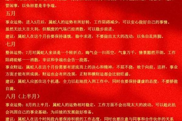 属蛇人的每月运势:从一月到十二月的完整指南 属蛇人的每月运势:从一月到十二月的完整指南