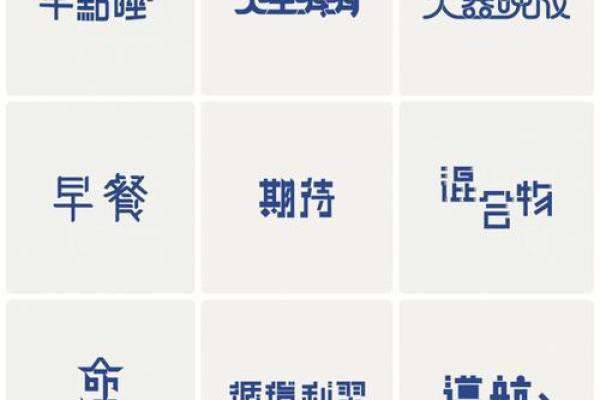 从汉字文化中汲取灵感，打造具有深度的公司名称
