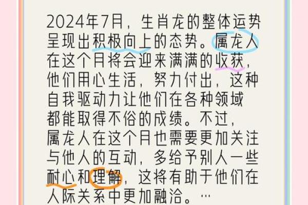 龙女本命年的事业发展趋势 龙女本命年的事业发展趋势