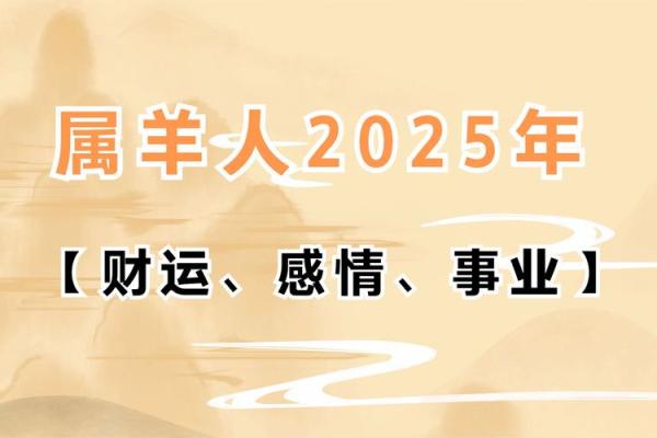出生的属羊人运程解析 出生的属羊人运程解析