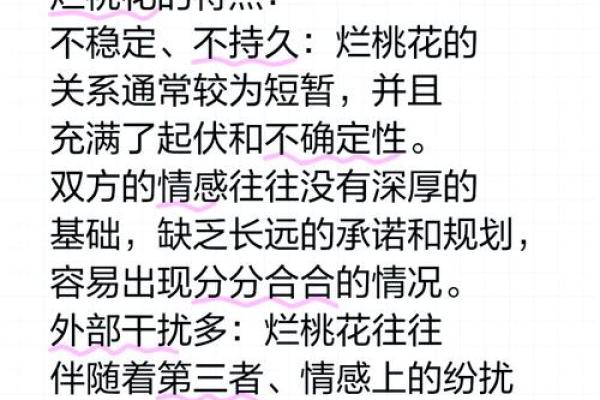 如何解读男命双桃花的情感特征