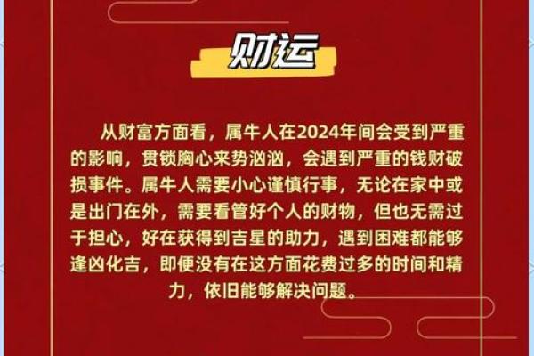 属牛人的财运与感情运势:的全方位分析 属牛人的财运与感情运势:的全方位分析