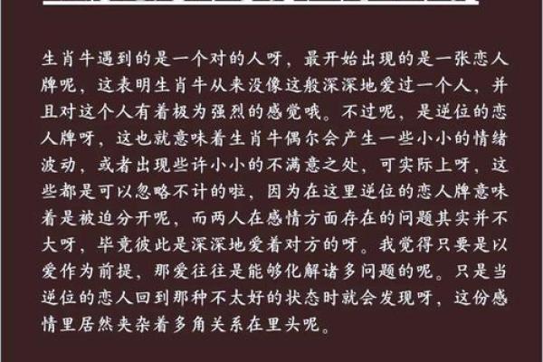 属牛人的财运与感情运势:的全方位分析 属牛人的财运与感情运势:的全方位分析