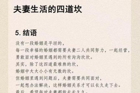 甲子姻缘与感情和谐的关系，如何保持爱情的美好？