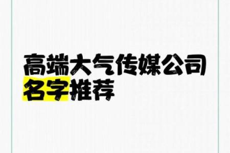 从市场定位看广告传媒公司名字的选择