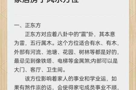 打造招财风水座位，提升事业运势