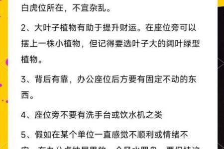 办公环境风水布局对员工运势的影响