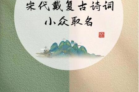 掌握生辰八字起名技巧，助力孩子一生顺风顺水