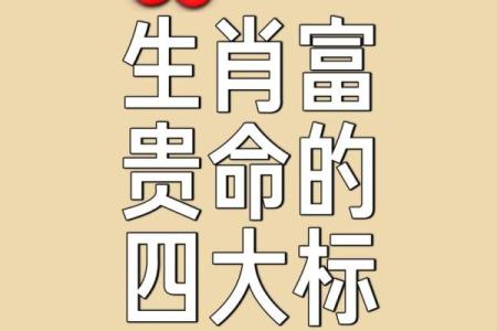 哪些生肖天生富贵命，注定财运亨通