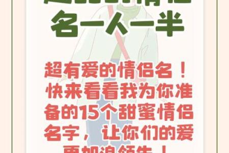 创造属于你们的霸气情侣名字，彰显独特气场