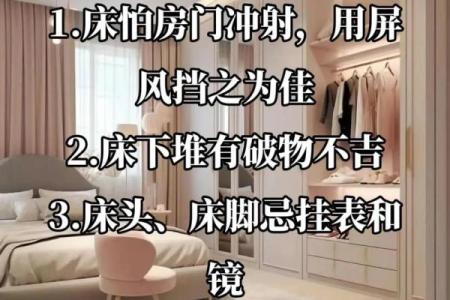 办公室床风水的五大注意事项及其影响解析