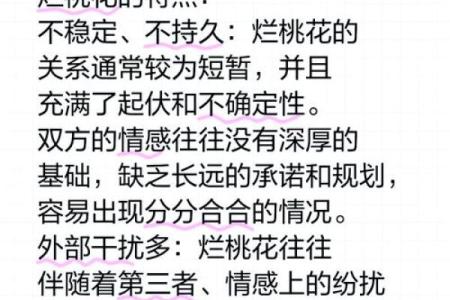 如何解读男命双桃花的情感特征