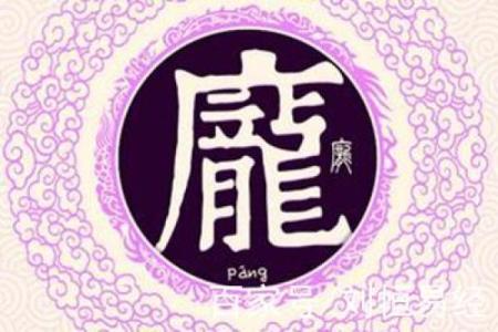 庞姓女孩起名推荐及寓意解析
