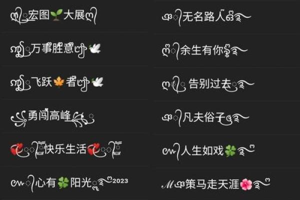 QQ昵称创意大全:独一无二的个性名字推荐 QQ昵称创意大全:独一无二的个性名字推荐
