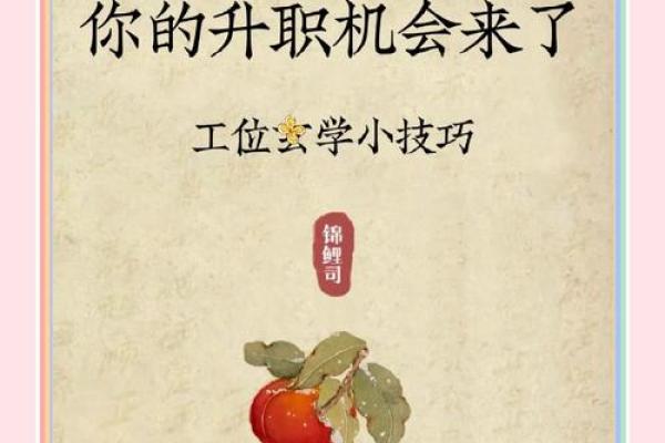办公室风水变动如何提升工作运势 办公室风水变动如何提升工作运势