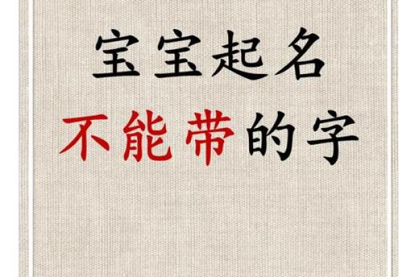 为宝宝起名字的技巧与禁忌大全 为宝宝起名字的技巧与禁忌大全