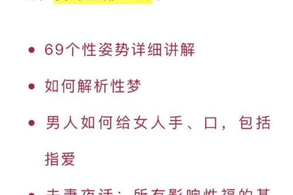 性欲八字与婚姻关系：从命理角度看情感生活的秘密