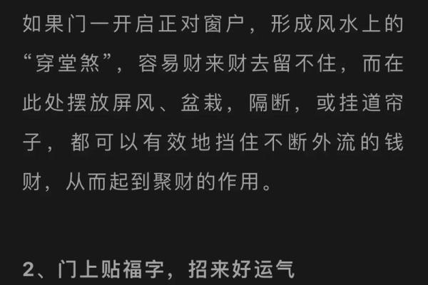 打造好运气的家居风水布局方法