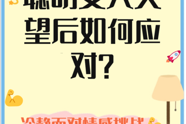 如何在本命年蛇女的爱情中保持冷静 如何在本命年蛇女的爱情中保持冷静
