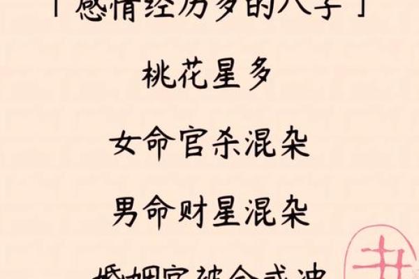 男命双桃花,情感中的复杂性如何化解 男命双桃花,情感中的复杂性如何化解