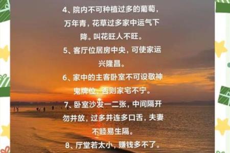 打造风水吉宅 提升家运的秘诀