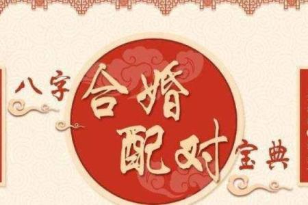 甲子姻缘影响你的婚姻幸福，如何化解潜在问题？