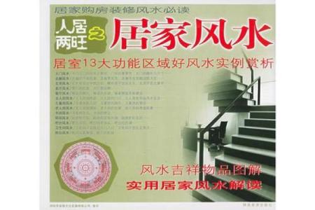 家居风水书籍购买途径全解析