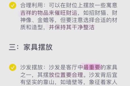 提升家庭运势的客厅风水布局技巧