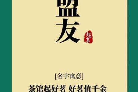 茶馆名字的艺术性与创意灵感