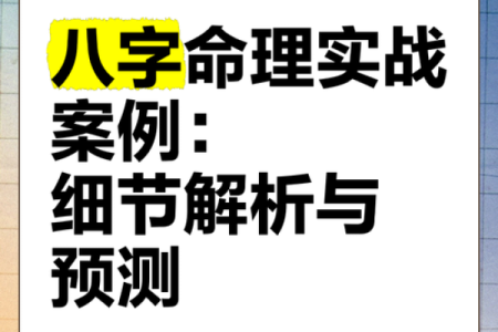 八字官库解析：如何从命理角度解读职业成功的秘密