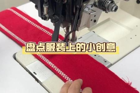 八字缝合快速教程，轻松解决衣物小问题