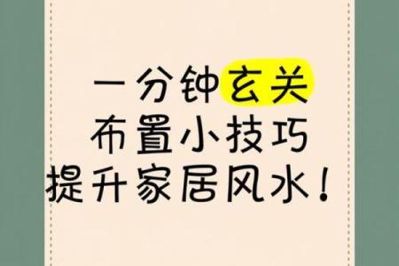 达州家居风水布局技巧提升家庭运势的方法