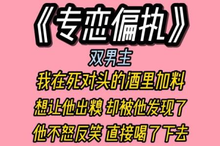男命双桃花，感情中的甜蜜与难题并存