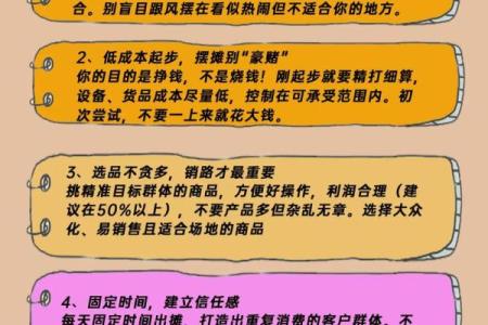 摆摊选址与风水学 财运加倍的关键