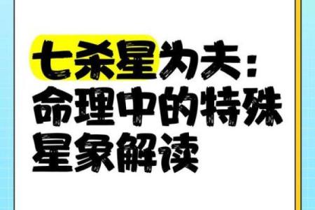 命主七杀的含义与解析：如何理解命理中的七杀星