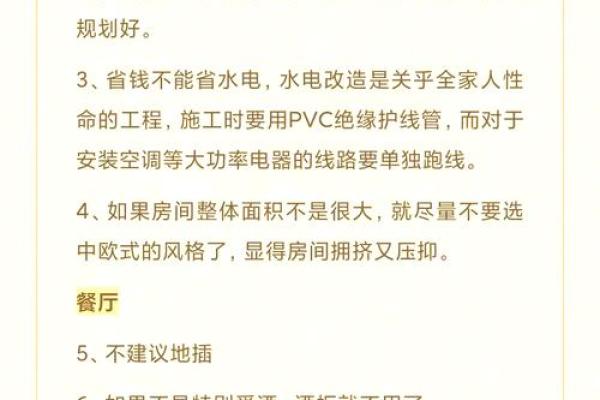 打造理想家居风水空间的实用建议