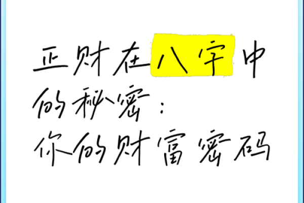 八字财库查询:揭示财富命盘中的关键密码 八字财库查询:揭示财富命盘中的关键密码