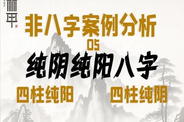 八字纯阳的命运为何如此独特? 八字纯阳的命运为何如此独特?