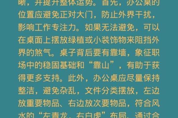 办公室布局风水如何影响员工工作效率与心情调节