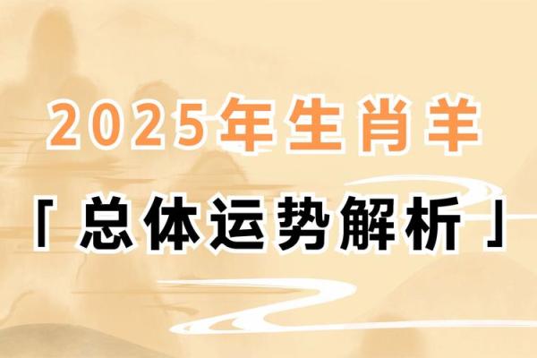 羊年运势大预测:运势如何影响你的生活 羊年运势大预测:运势如何影响你的生活