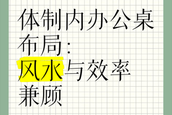 办公室风水:如何利用环境提升工作效率 办公室风水:如何利用环境提升工作效率