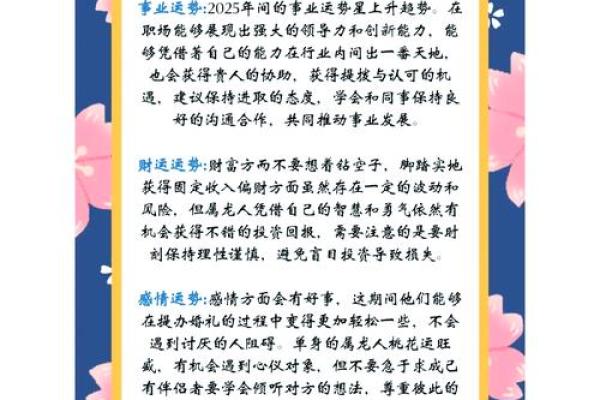 龙人运势全景解析:每月运程带来的机会与考验 龙人运势全景解析:每月运程带来的机会与考验