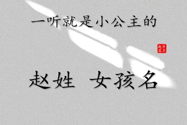 为赵宝宝挑选名字的五个重要原则 为赵宝宝挑选名字的五个重要原则