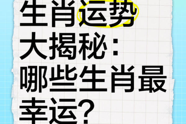 今日生肖运程揭秘,快来看你的好运气 今日生肖运程揭秘,快来看你的好运气