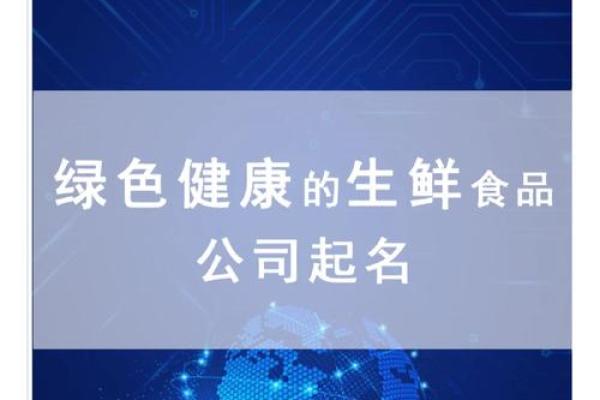 创意无限:为水产公司起一个引人注目的名字方案 创意无限:为水产公司起一个引人注目的名字方案