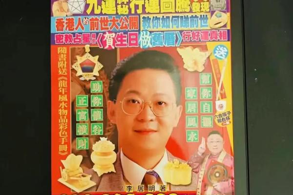 李居明十二生肖运程全解析 李居明十二生肖运程全解析
